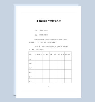 电脑计算机产品采购通用购销合同